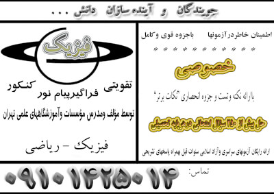 تدریس ریاضی وفیزیک باکسب نمره عالی