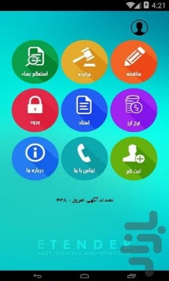 جامع ترین نرم افزار موبایل,مناقصات و مزایدات,Tenderapp