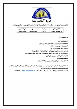 فراخوان همکاری درسال 1396
