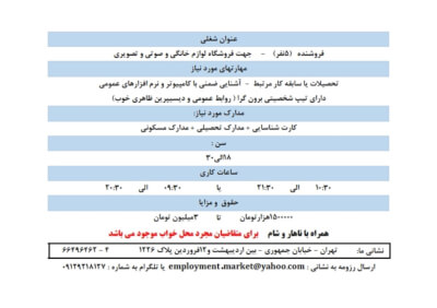 استخدام فروشنده در گروه   