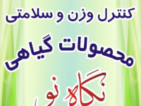 فروشگاه محصولات گیاهی نگاه نو در گروه  سایر گروه ها فروشگاه اینترنتی