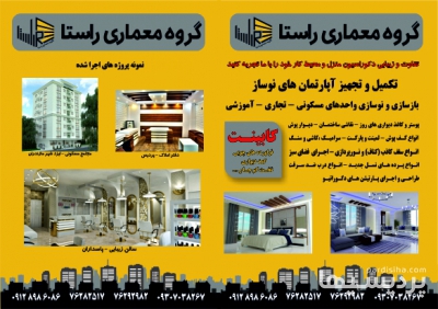 طراحی و اجرای واحد های مسکونی و تجاری در گروه  خدمات ساختمانی تزئینات داخلی ساختمان