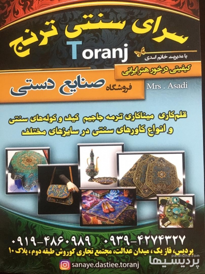 سرای سنتی ترنج در گروه  خدمات فرهنگی و هنری