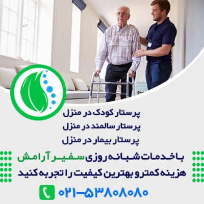 مراقب کودک در گروه  خدمات منزل