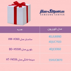 هدیه ویژه زمستانه سامسونگ سنتر در گروه لوازم صوتی و تصویری