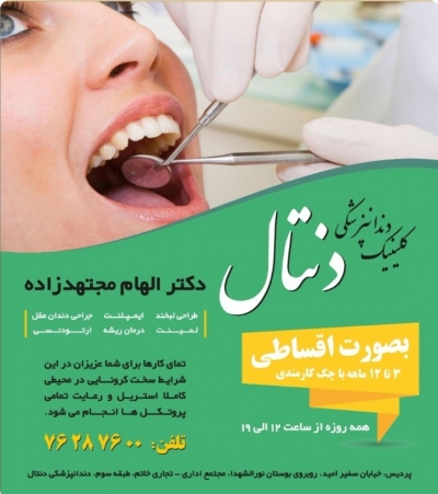 دکتر الهام مجتهدزاده در گروه  زیبایی و پزشکی دندانپزشکی