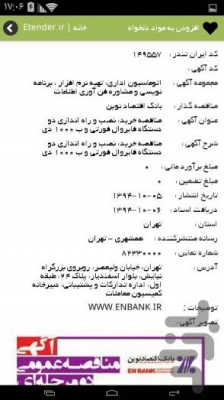 دانلود رایگان نرم افزار مناقصات ایران تندر,تندراپ Tenderapp در گروه صنعت صنعتی