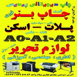چاپ دیحیتالی پردیس در گروه خدمات چاپ و تبلیغات