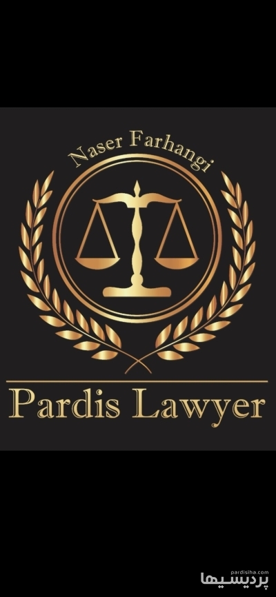 وکیل دادگستری پردیس،بومهن، جاجرود در گروه خدمات حقوقی
