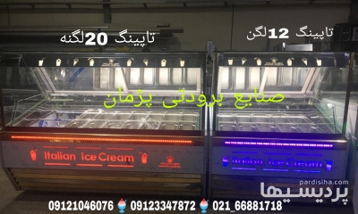 تاپینگ بستنی ارزان در گروه  لوازم گوناگون