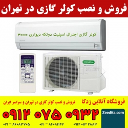 فروش کولر گازی در گروه لوازم مواد غذایی
