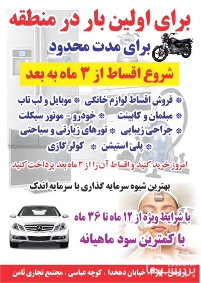فروش اقساطی کالا در گروه خدمات مالی
