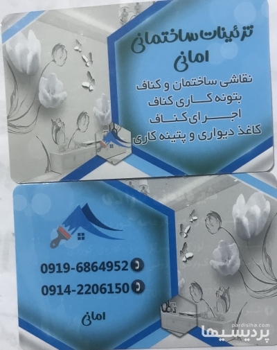 نقاشی وکناف ساختمان در گروه خدمات ساختمانی تزئینات داخلی ساختمان