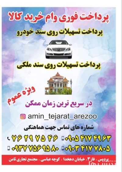 پرداخت سرمایه بر روی سند ملک در گروه خدمات مالی