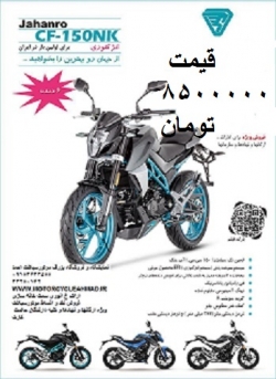 موتورسیکلت جهان رو در استان مرکزی در گروه وسایل نقلیه موتور سیکلت