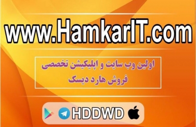 فروش انواع هاردیسک اینترنال و اکسترنال در گروه کامپیوتر کامپیوتر و قطعات