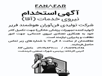 آگهی استخدام نیروی خدمات(آقا) در گروه  استخدام
