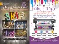 چاپ و تبلیغات ،تابلوسازی برسام (بومهن و پردیس)