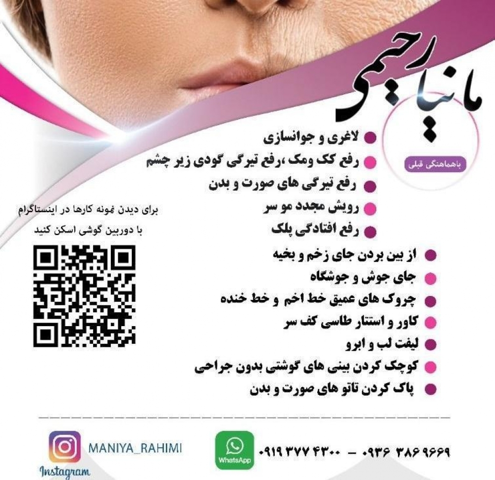 خدمات تخصصی پوست و میکرو در گروه  زیبایی و پزشکی پزشکی