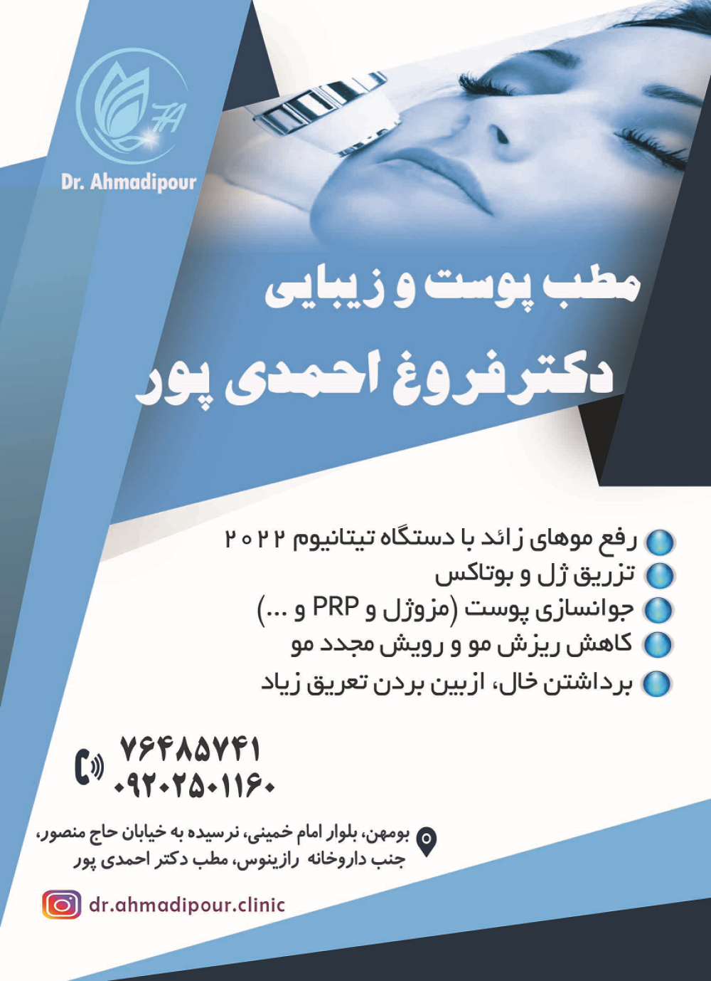 کلینیک لیزر و زیبایی دکتر احمدی پور در گروه  زیبایی و پزشکی زیبایی و بهداشتی