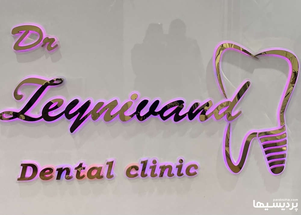 دکتر علیرضا زینی وند در گروه  زیبایی و پزشکی دندانپزشکی