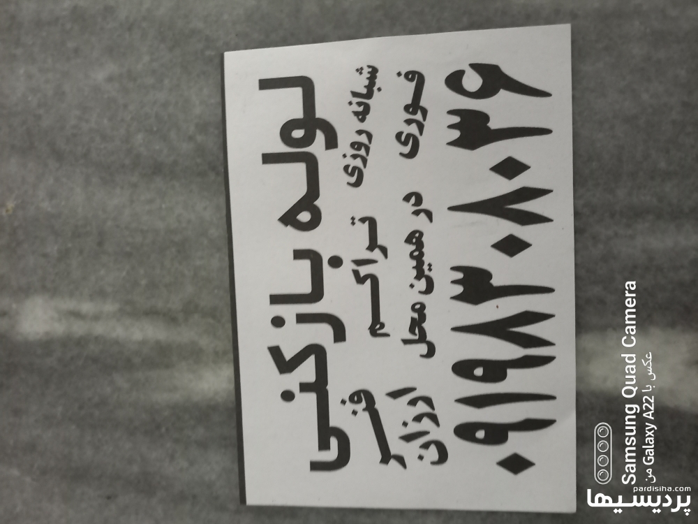 تاسیسات ولوله بازکنی پردیس بومهن رودهن گیلاوند در گروه  خدمات رستوران