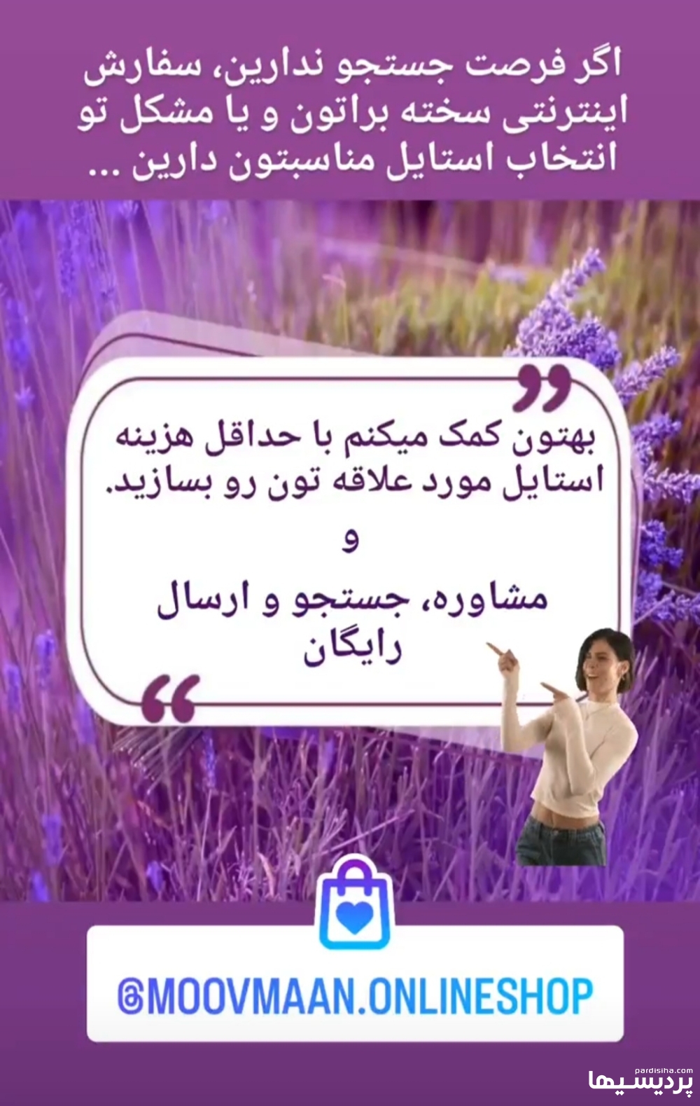 موومان در گروه  خدمات فروشگاه اینترنتی