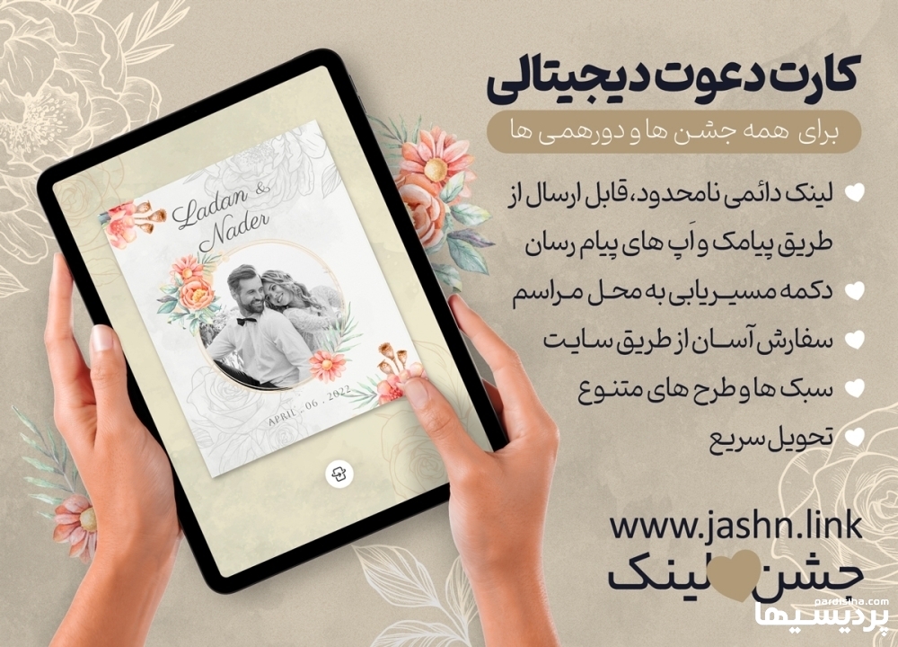 کارت دعوت دیجیتالی در گروه  خدمات مجالس و مراسم