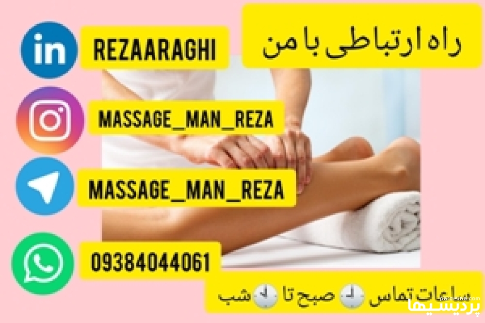 خدمات ماساژ در منزل در گروه  زیبایی و پزشکی طب سنتی