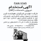 آگهی استخدام نیروی خدمات(آقا) در گروه  استخدام آماده به کار