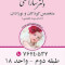 دکتر سارا نخعی زاده متخصص کودکان و نوزادان